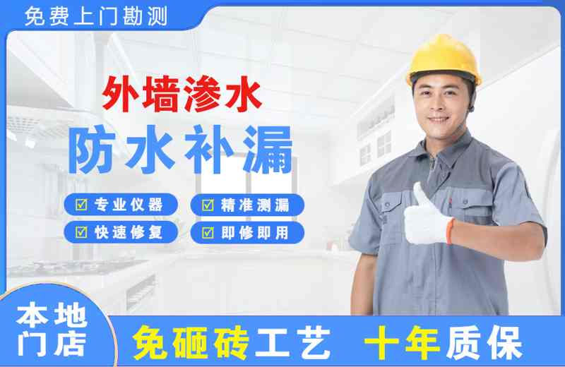 上海青浦外墙渗水维修