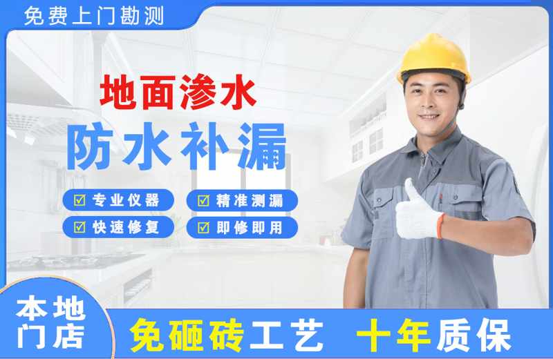 上海青浦地面渗水维修